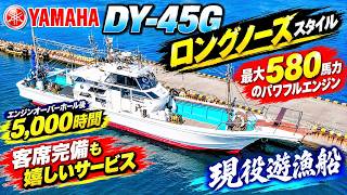 ヤマハ DY-45Gロングノーズ仕様 の紹介Youtube動画