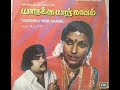 Sippiyin Ulle Muththana Yaarukku Yaar Kaval Crystal Clear Audio Quality