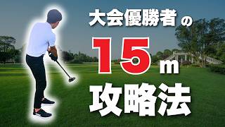 【攻略法】スコアアップする15ｍの打ち方！【グラウンドゴルフ】【グランドゴルフ】