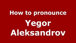 How to pronounce Yegor Aleksandrov