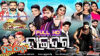 Full Jatra Haider | ହାଇଦର | Opera Suryamandir | Piyush Tripathy | Vihaan World's 2020