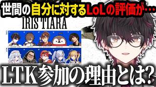 LTKに出場することになった酒寄がその理由と心境について語る【にじさんじ/酒寄颯馬/切り抜き】