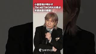 Download lagu The origins of #Tetsuya Komuro and #TMNETWORK are in #Naoto Kine's room! #tmnetworkmovies #shorts mp3