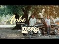 Thudarum Anbe Video Mohanlal Bharathiraja Shobana Jakes Bejoy Tharun Moorthy M Renjith
