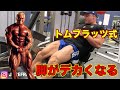 トムプラッツ式のレッグエクステンション解説【筋トレ】