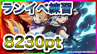 【ダンクロ】8230pt 才禍の怪物 所属 ランイベ練習 【ダンジョンに出会いを求めるのは間違っているだろうか】