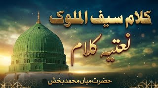 Download lagu Saif ul Malook kalam 2020 / Mian Muhammad bakhsh / Heart touching kalam /old kalam 2020 mp3 Download lagu Saif ul Malook kalam 2020 / Mian Muhammad bakhsh / Heart touching kalam /old kalam 2020 mp3
