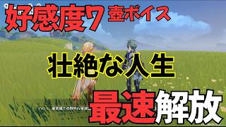 【原神】ローエン（CV:天﨑滉平）塵歌壺完全ボイス集［好感度0～7］
