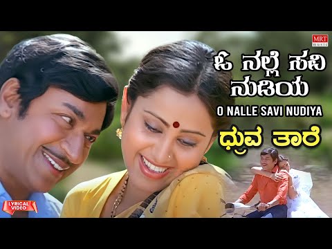 O Nalle Savi Nudiya Lyrical Video | Dhruva Thare | Dr.Rajkumar, Geetha, Deepa | Kannada Old Hit Song