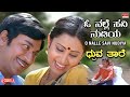 O Nalle Savi Nudiya Lyrical Video Dhruva Thare Dr Rajkumar Geetha Deepa Kannada Old Hit Song