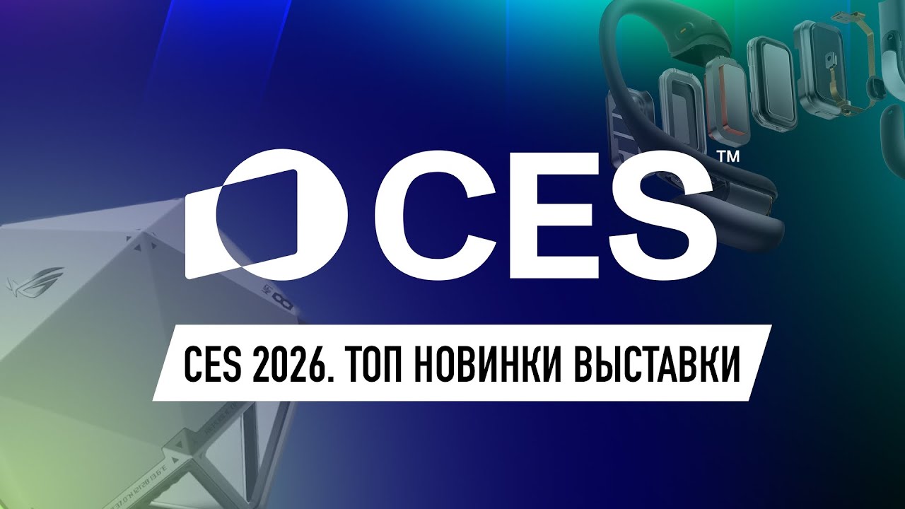 Самые крутые новинки техники с CES 2026 за 20 мин! Смартфоны, роботы и прочие гадж?