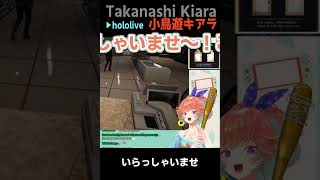 小鳥遊キアラ｜アルバイト #shorts 【ホロライブ/僕、アルバイトォォ！！ホロライブ切り抜き/切り抜き/clip】