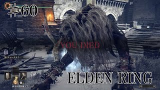 【エルデンリング実況】#60 このゲーム動物がほんとに強いよ
