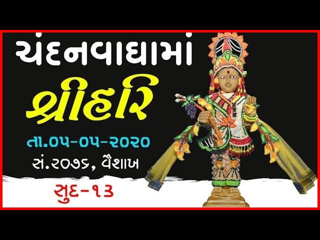 Harikrushna Maharaj | Chandanvaghama ShriHari