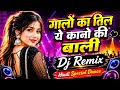 Yah Galon Ka Til Yeh Kano Ki Bali Dj Remix Lachaki Kamar To Phir Chal Hai Dunari