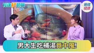 禦寒進補別踩雷! 名補物看準體質正確吃