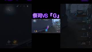 祭司VSＧ? 祭司のこの理不尽チェイスで4通電ハンター涙目w #第五人格