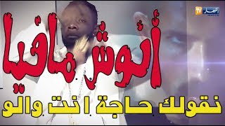 أستوديو للتكسار أنوش مافيا يصف صحافي النهار بالمنافق أنا أسطورة وراك تيري علي بكابوس تاع الماء