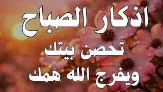 أذكار الصباح - راحة نفسية لا توصف بصوت القارئ علاء عقل | Morning Athkar - Dzkir Pagi by Alaa Aql