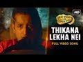Thikana Lekha Nei Roga Howar Sohoj Upaye Parambrata Chattopadhyay Raima Sen Riya Sen 2015