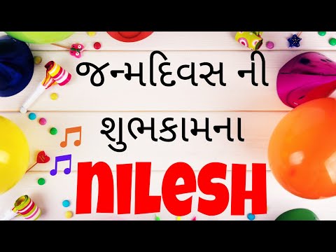 Birthday Song for Nilesh -  જન્મદિવસની શુભેચ્છાઓ | Happy Birthday Song in Gujarati