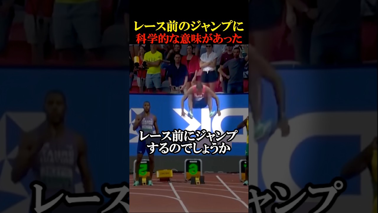 レース前のジャンプの意味
