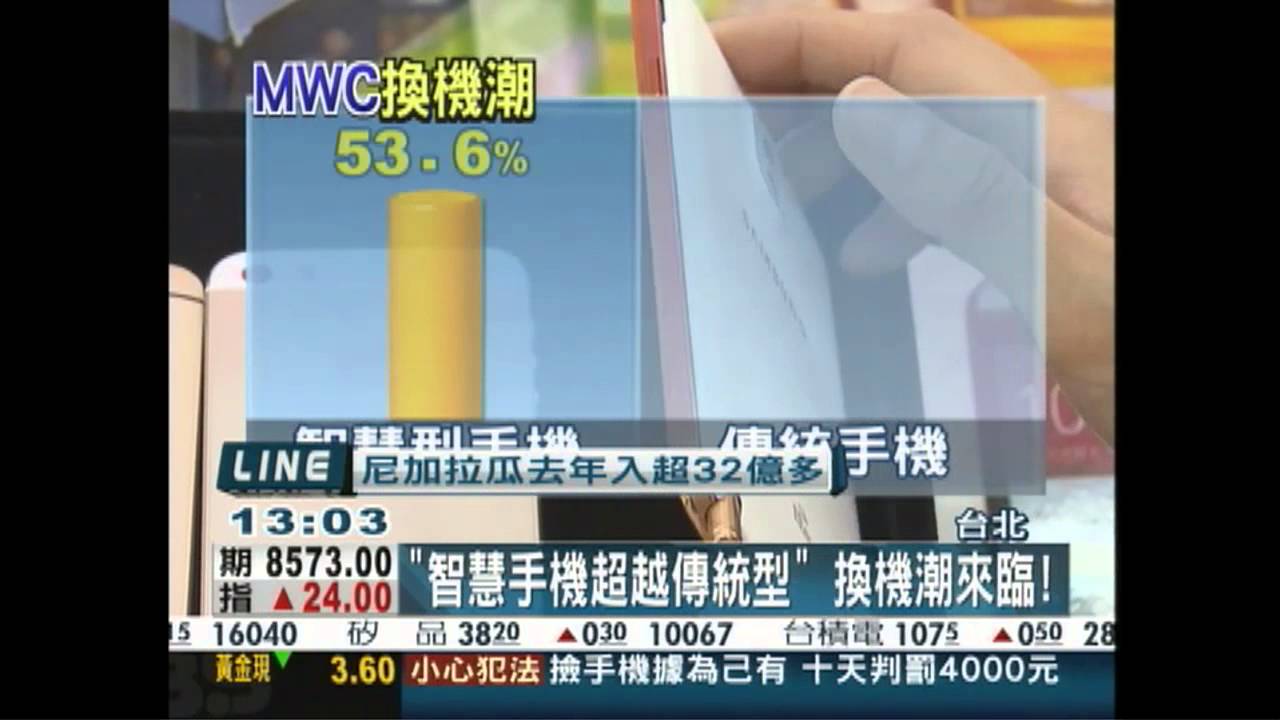 「智慧手機超越傳統型」 換機潮來臨!