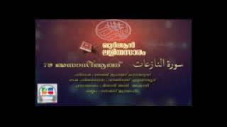 Download lagu 079 An Nazi'ath | Malayalam Quran Translation | Quran Lalithasaram mp3 Download lagu 079 An Nazi'ath | Malayalam Quran Translation | Quran Lalithasaram mp3
