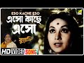 Eso Kache Eso Kuheli Bengali Movie Song Lata Mangeshkar Sandhya Roy