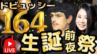 Download lagu 🎂生誕前夜祭🎂ドビュッシーの誕生日を祝ってドビュッシーの名曲を聴こう！ mp3