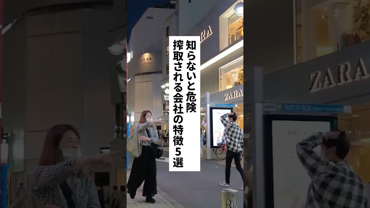 必見🔥搾取される会社の特徴5選 #退職 #給付金 #仕事辞めたい #会社