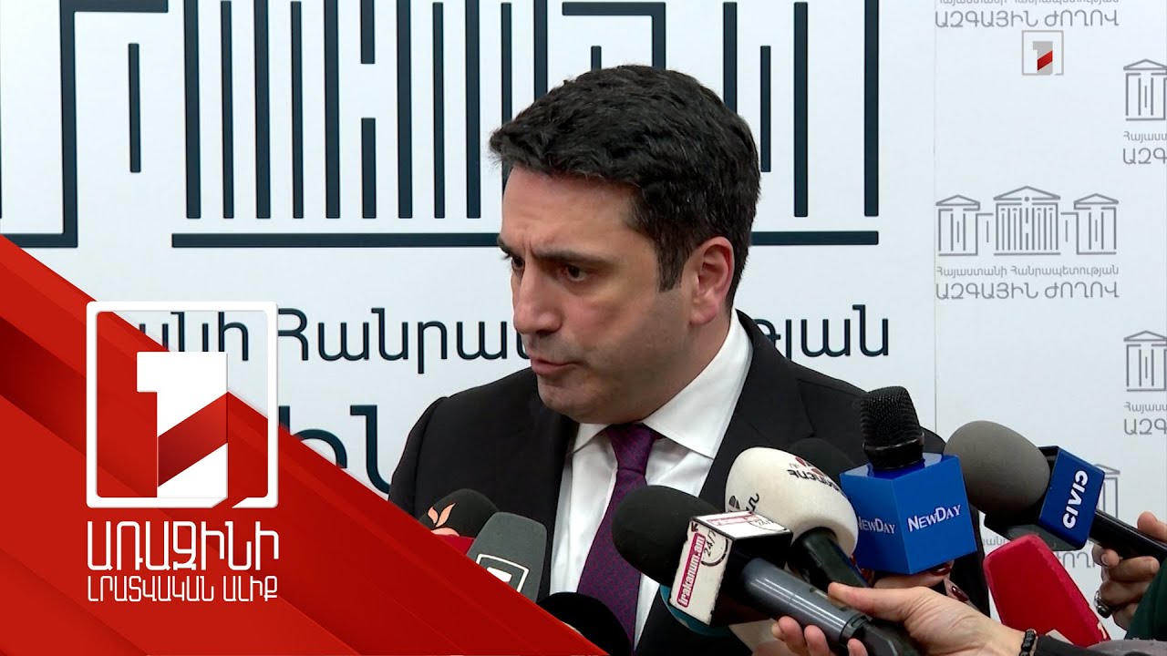 Թե այդ փաստերն ինչ հետևանք կունենան, ես որևէ բան չեմ բացառում. ԱԺ նախագահը՝ Կճոյանի «մեղքերի» մասին