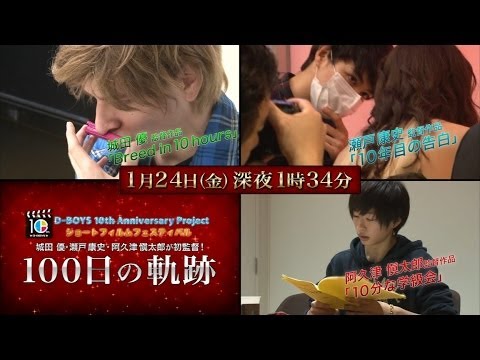D-BOYS ショートフィルムフェスティバル「10分な学級会」