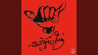 Download lagu Kon La Fun mp3