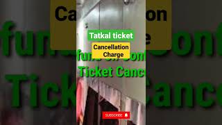 Tatkal Train ticket cancellation charges 2022| तत्काल ट्रेन टिकट refund|1AC 2AC 3AC SL 2S #shorts