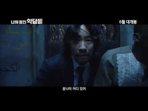 #8447444 나의 절친 악당들메인 예고편