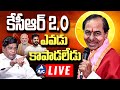 LIVE కేసీఆర్ 2 O V Prakash Sensational INterview On KCR Buchanna Mic Tv News
