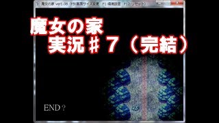 【実況】魔女の家実況プレイしてみた！#7