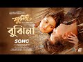 Bujhina বুঝিনা Pori Moni Shamol New Bangla Movie Song 2021 Sphulingo Tauquir Ahmed