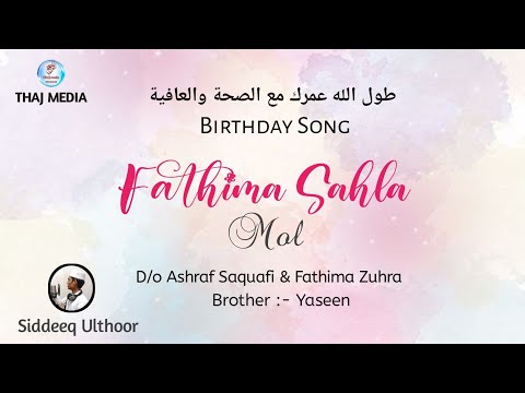 Sahla Mol Birthday Song 🎙️ Siddeeq Ulthoor ✍️ Mashroofa Ulthoor