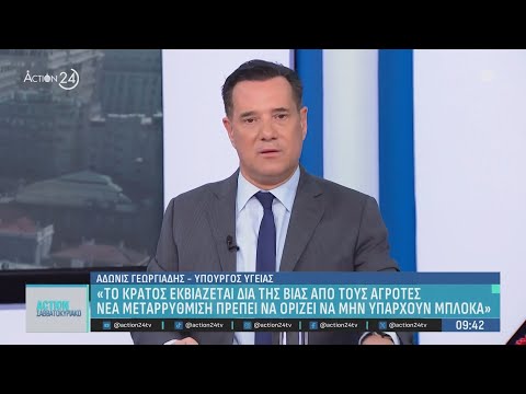 Α. Γεωργιάδης: «Το κράτος εκβιάζεται δια της βίας από τους αγρότες - Είναι παράνομη πράξη τα μπλόκα»