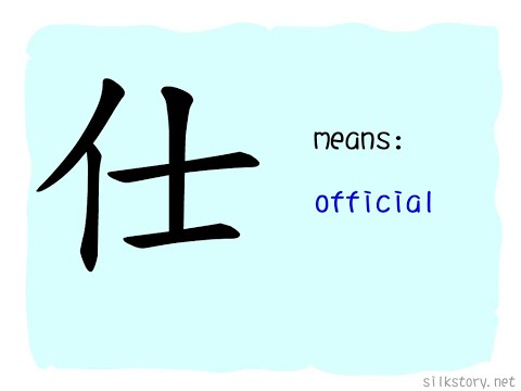 SilkStory - The Story of Chinese Character