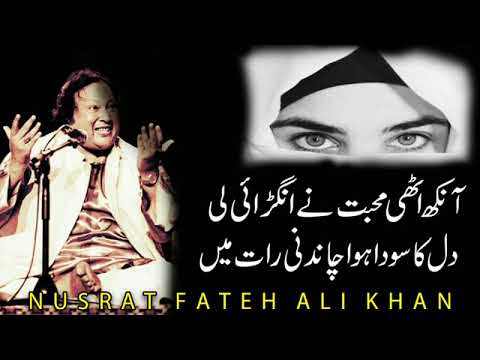 ankh uthi mohabat nay angrai li by ustad Nusrat Fateh Ali Khan