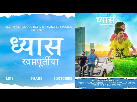 ध्यास | Best Marathi Short Film Award Winning Story | Dhyas | yash hopes