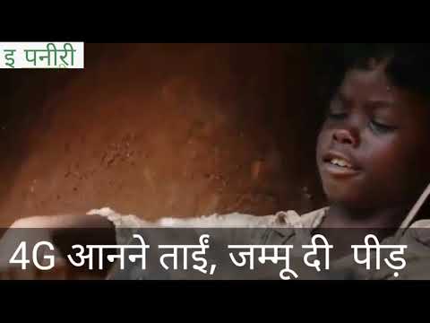 4G Frustration in Jammu