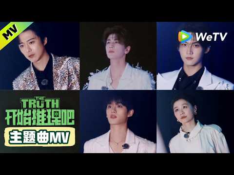 The Truth 4 Theme Song MV