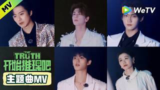 The Truth 4 Theme Song MV
