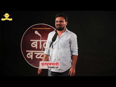 PUBG wala Mama | Pubg, Mi aani Maza Bhaccha | Stand up Comedy | Marathi | Ganesh Joshi |