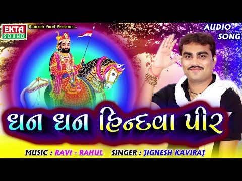 JIGNESH KAVIRAJ - Dhan Dhan Hindva Pir - New Gujarati Song - Ramdevpir Song - RDC Gujarati