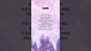 Download lagu DNA 💜 ( lyrics)- BTS 💜 #bts #dna #trending #lyrics #kpop #kpoplyrics mp3